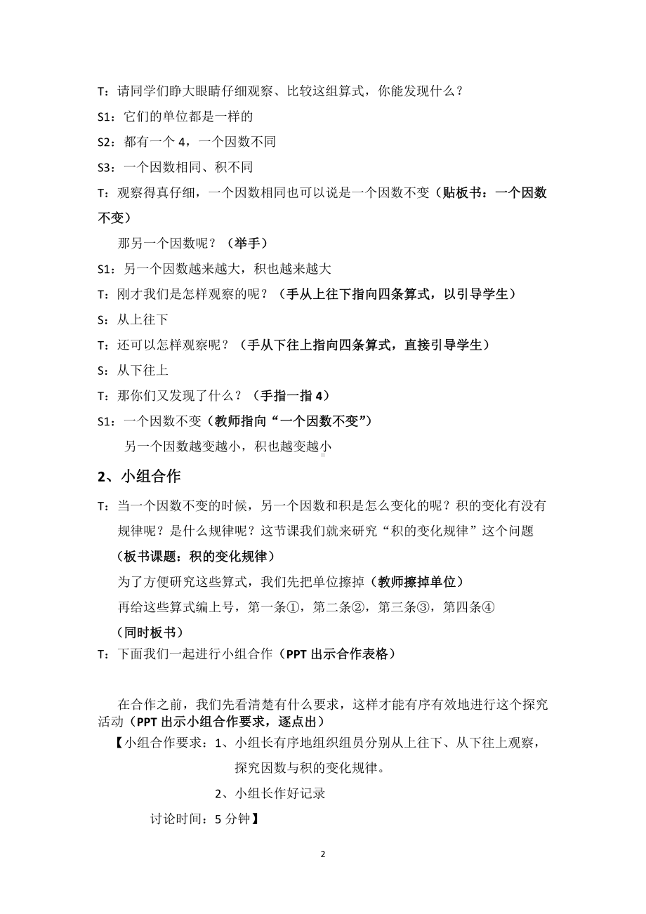 4　三位数乘两位数-积的变化规律-教案、教学设计-市级公开课-人教版四年级上册数学(配套课件编号：201e3).docx_第2页