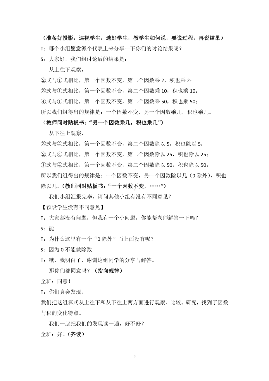 4　三位数乘两位数-积的变化规律-教案、教学设计-市级公开课-人教版四年级上册数学(配套课件编号：201e3).docx_第3页