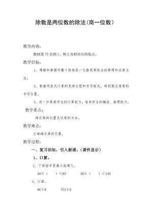 6　除数是两位数的除法-商是两位数笔算除法-教案、教学设计-市级公开课-人教版四年级上册数学(配套课件编号：83603).docx