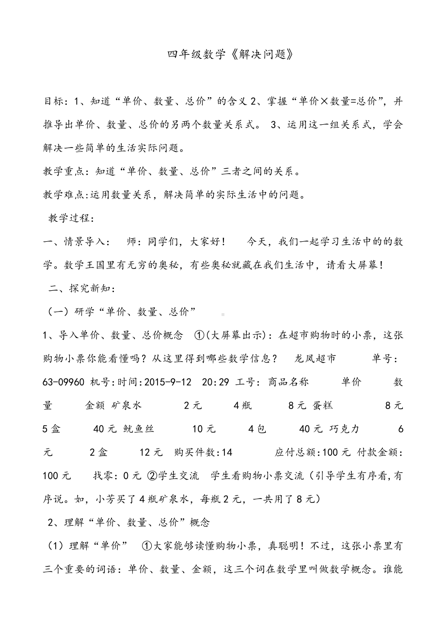 4　三位数乘两位数-单价、数量和总价-教案、教学设计-市级公开课-人教版四年级上册数学(配套课件编号：903c1).doc_第1页