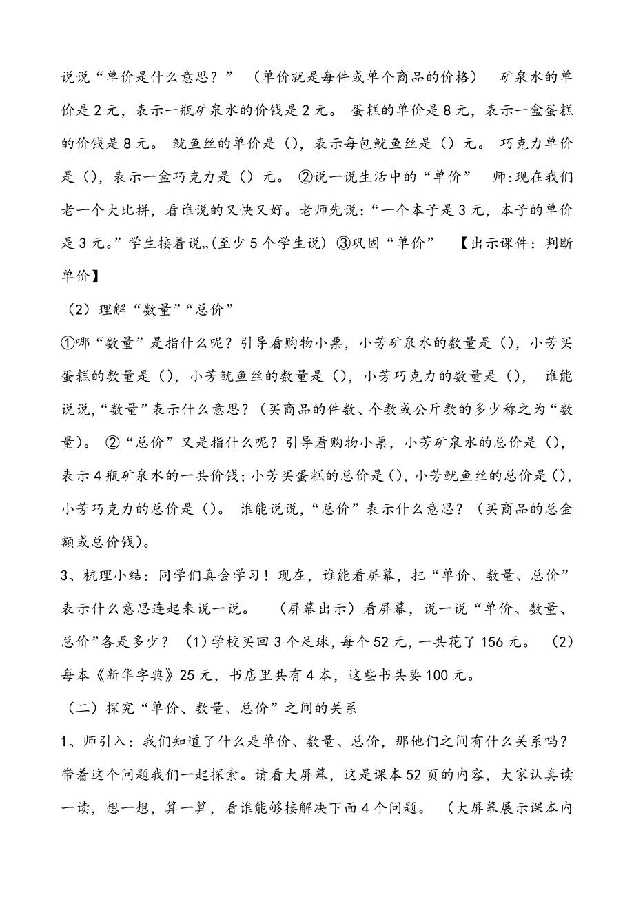 4　三位数乘两位数-单价、数量和总价-教案、教学设计-市级公开课-人教版四年级上册数学(配套课件编号：903c1).doc_第2页