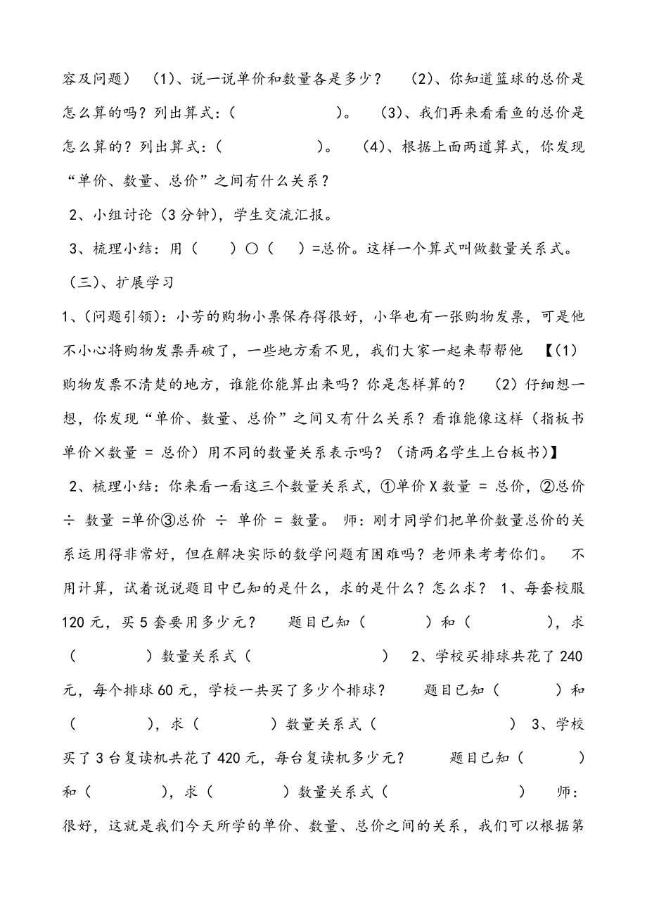 4　三位数乘两位数-单价、数量和总价-教案、教学设计-市级公开课-人教版四年级上册数学(配套课件编号：903c1).doc_第3页