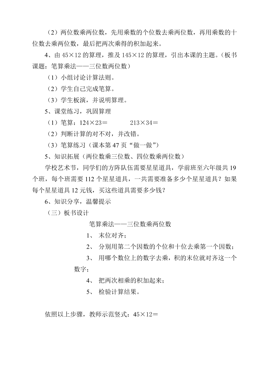 4　三位数乘两位数-三位数乘两位数笔算-教案、教学设计-市级公开课-人教版四年级上册数学(配套课件编号：407bd).doc_第2页