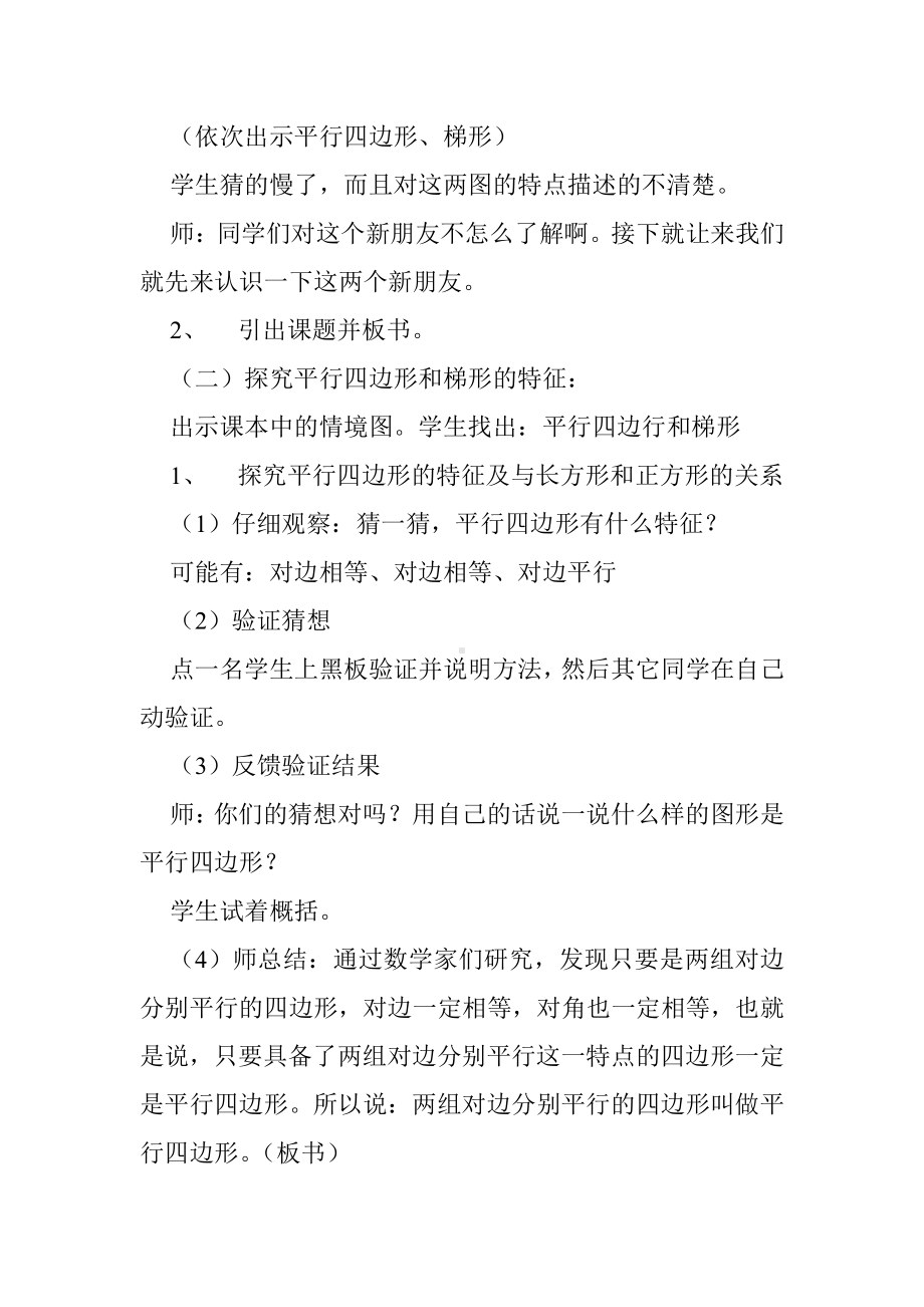 5　平行四边形和梯形-平行四边形的认识-教案、教学设计-省级公开课-人教版四年级上册数学(配套课件编号：750e6).doc_第2页