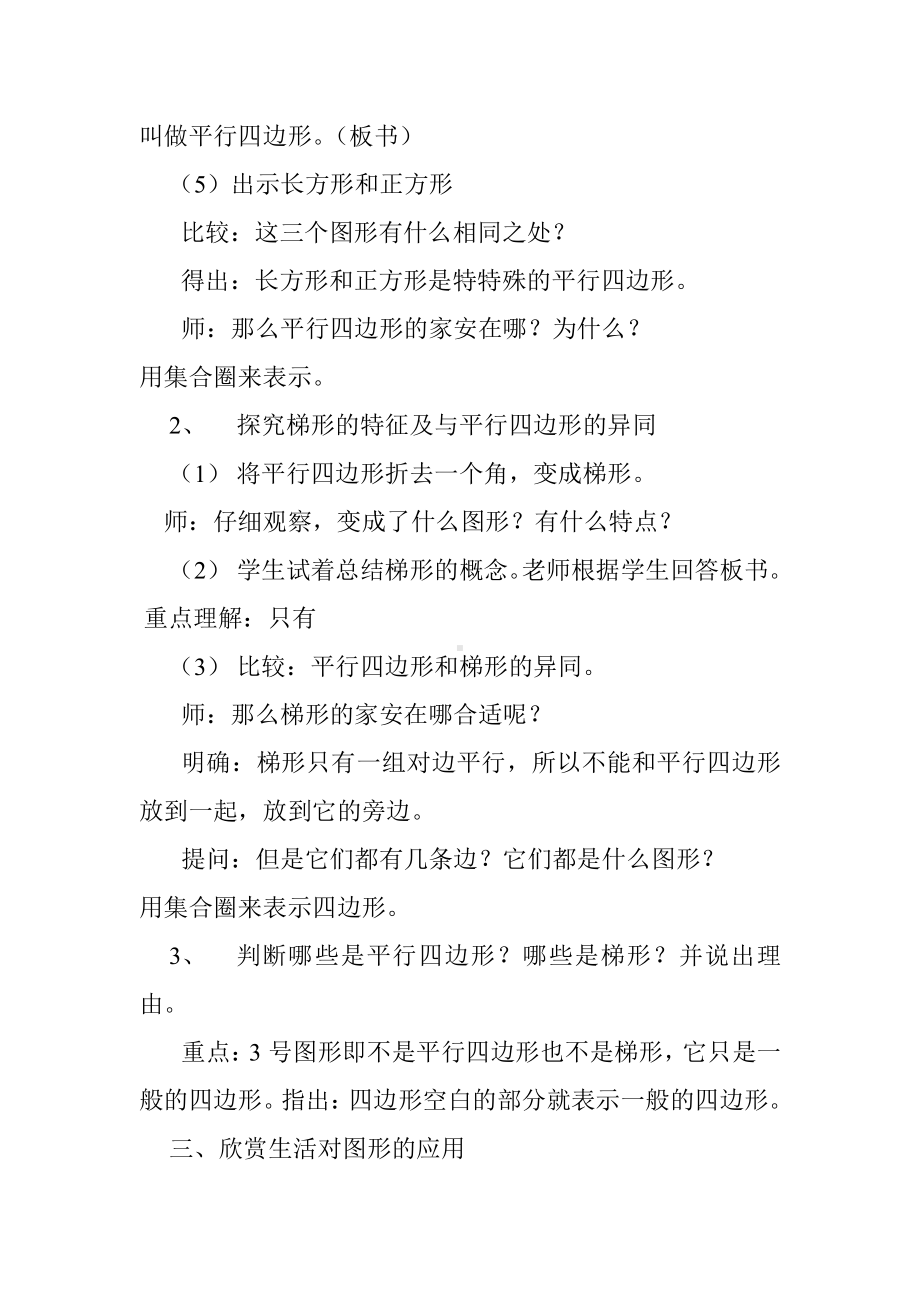 5　平行四边形和梯形-平行四边形的认识-教案、教学设计-省级公开课-人教版四年级上册数学(配套课件编号：750e6).doc_第3页