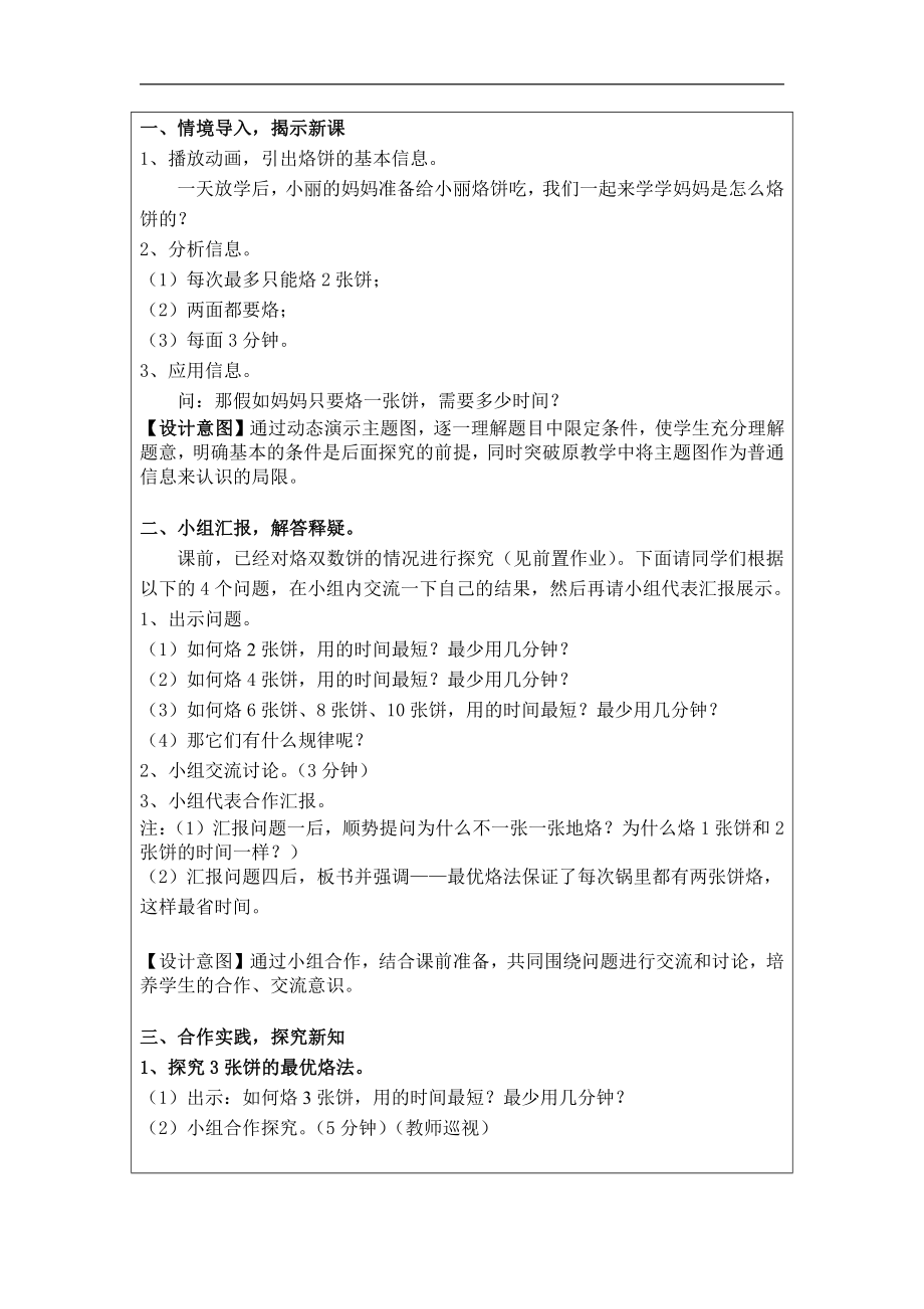 8　数学广角──优化-烙饼问题-教案、教学设计-市级公开课-人教版四年级上册数学(配套课件编号：f1956).doc_第2页