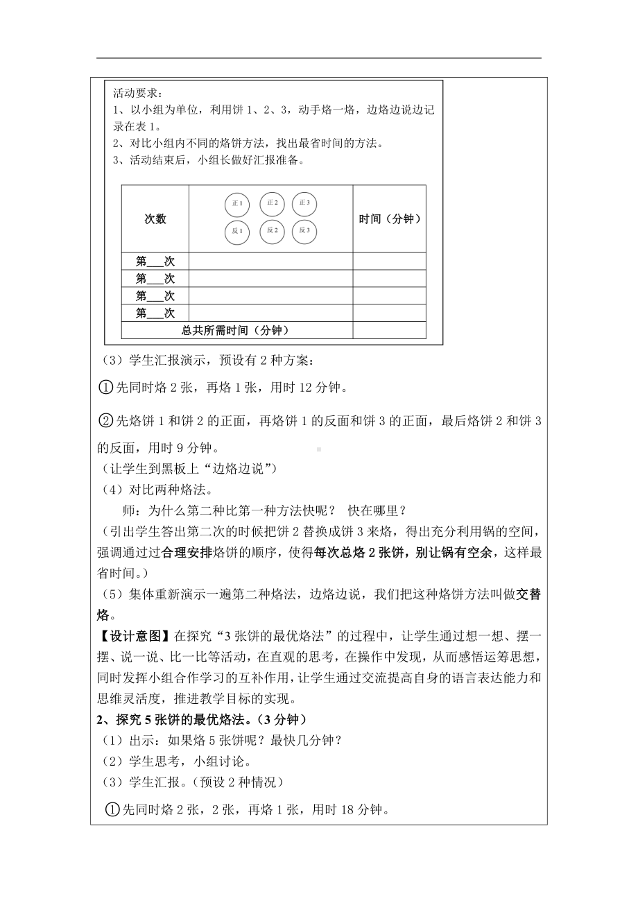 8　数学广角──优化-烙饼问题-教案、教学设计-市级公开课-人教版四年级上册数学(配套课件编号：f1956).doc_第3页