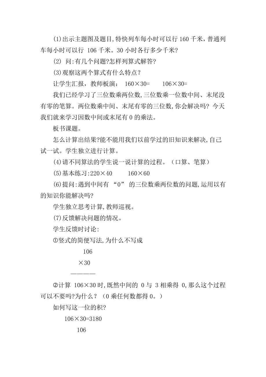 4　三位数乘两位数-因数中间或末尾有0的乘法-教案、教学设计-市级公开课-人教版四年级上册数学(配套课件编号：506ff).doc_第2页