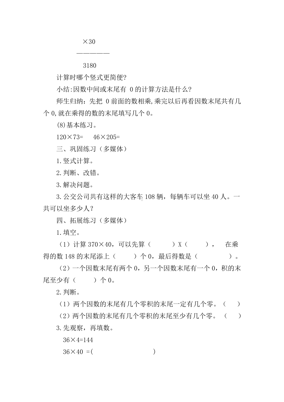 4　三位数乘两位数-因数中间或末尾有0的乘法-教案、教学设计-市级公开课-人教版四年级上册数学(配套课件编号：506ff).doc_第3页