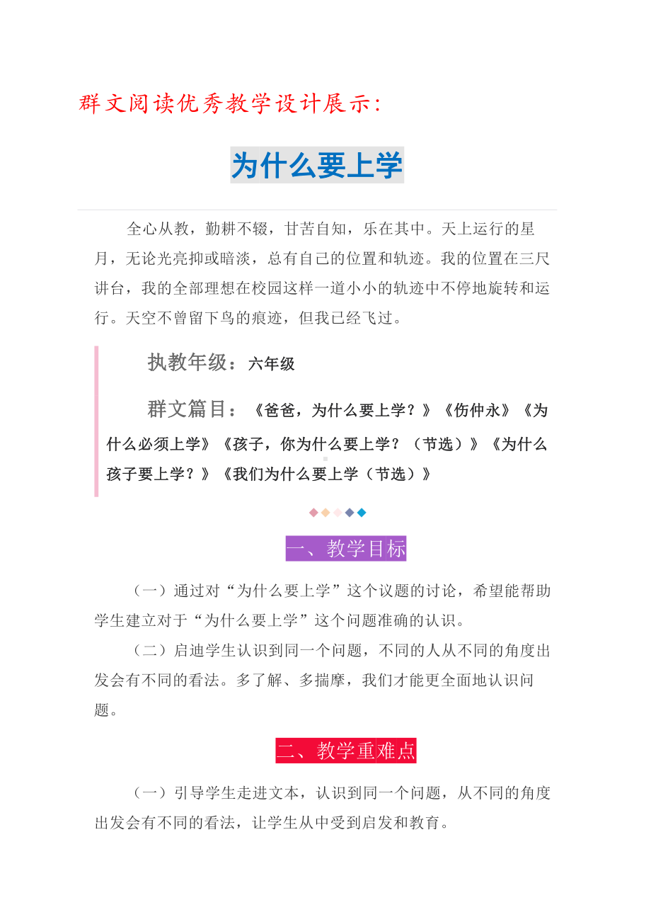 群文阅读教学设计：六年级《为什么要上学》 10页教案.doc_第1页