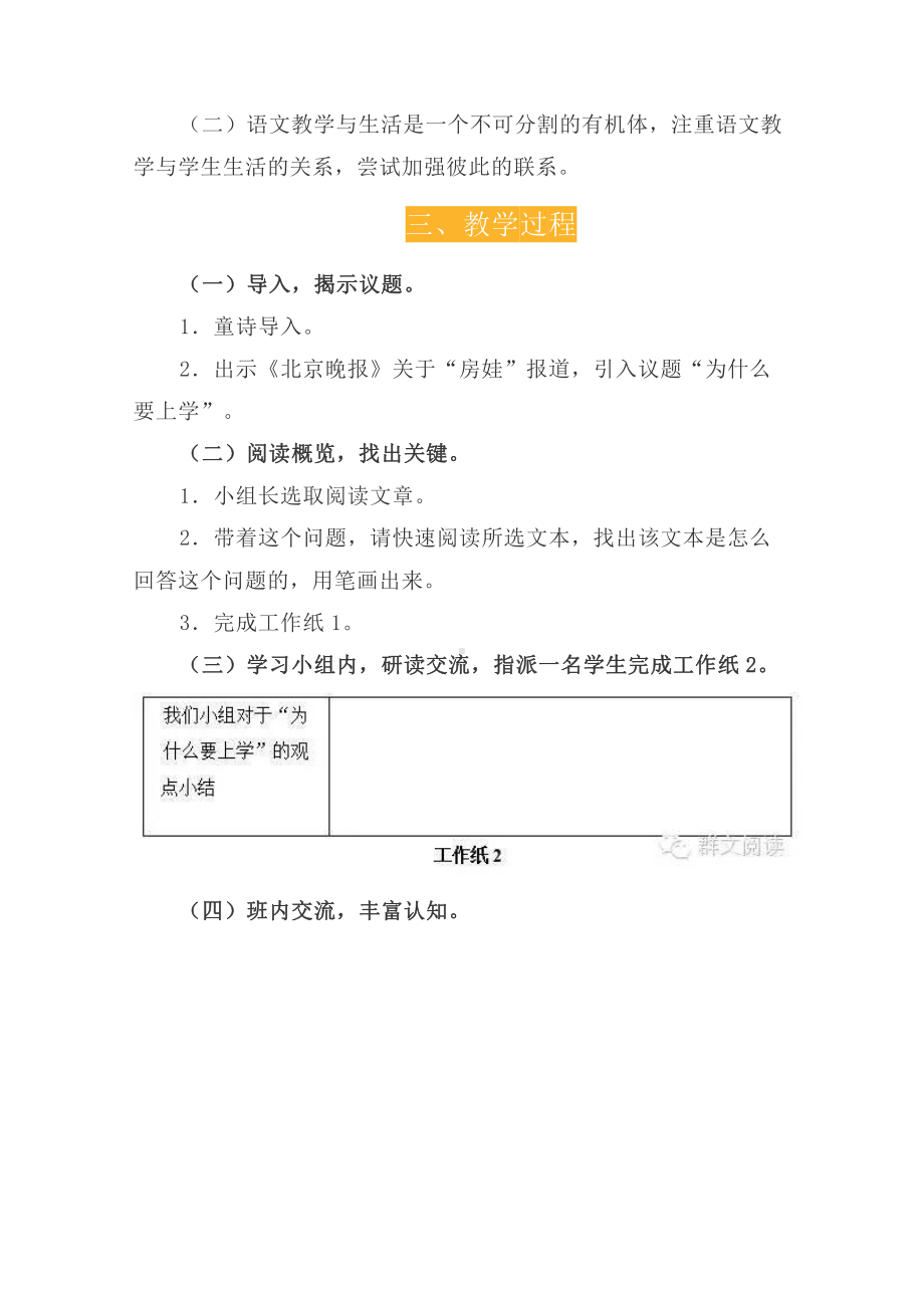 群文阅读教学设计：六年级《为什么要上学》 10页教案.doc_第2页