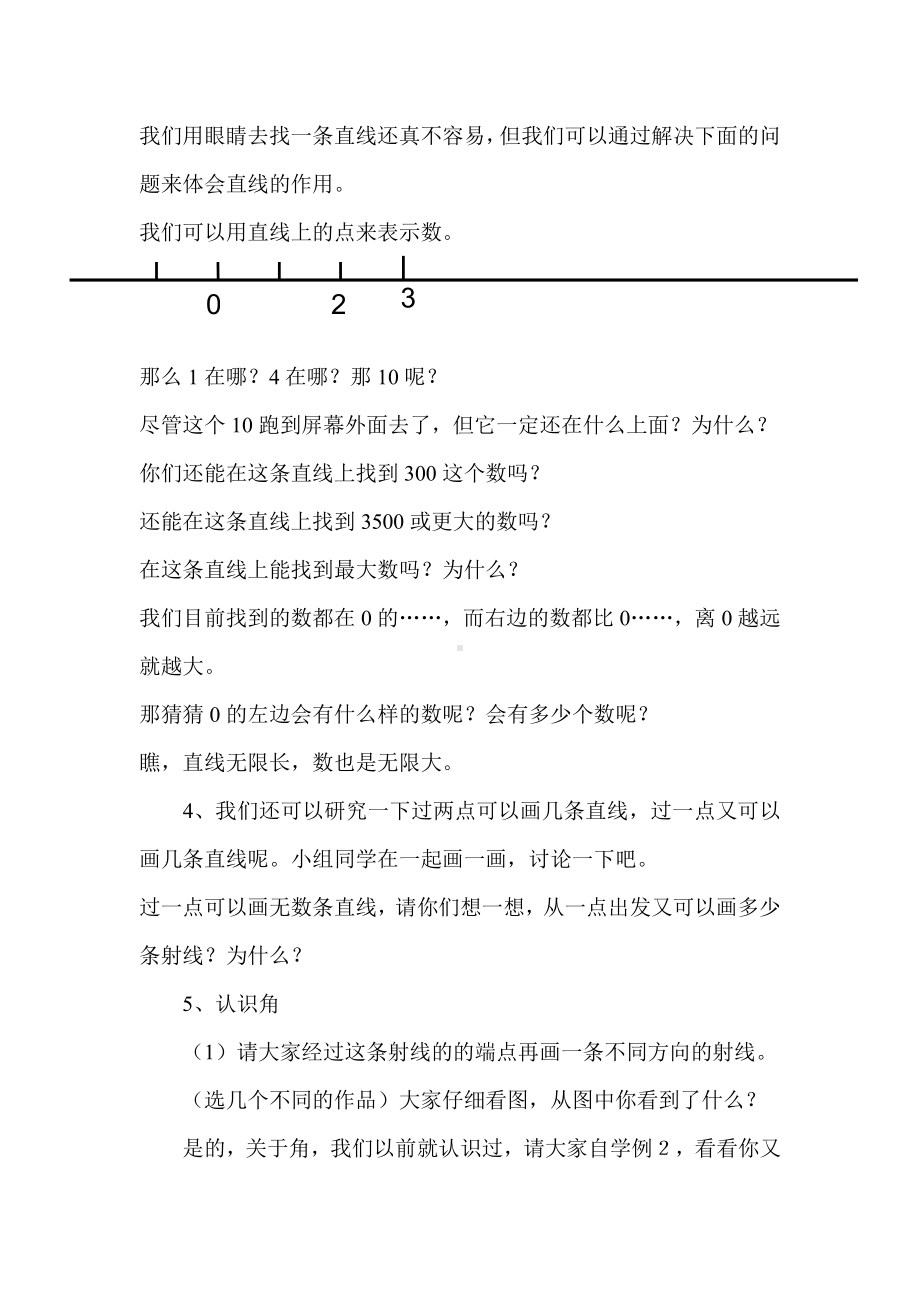 3　角的度量-线段、直线、 射线、角-教案、教学设计-市级公开课-人教版四年级上册数学(配套课件编号：30258).doc_第3页