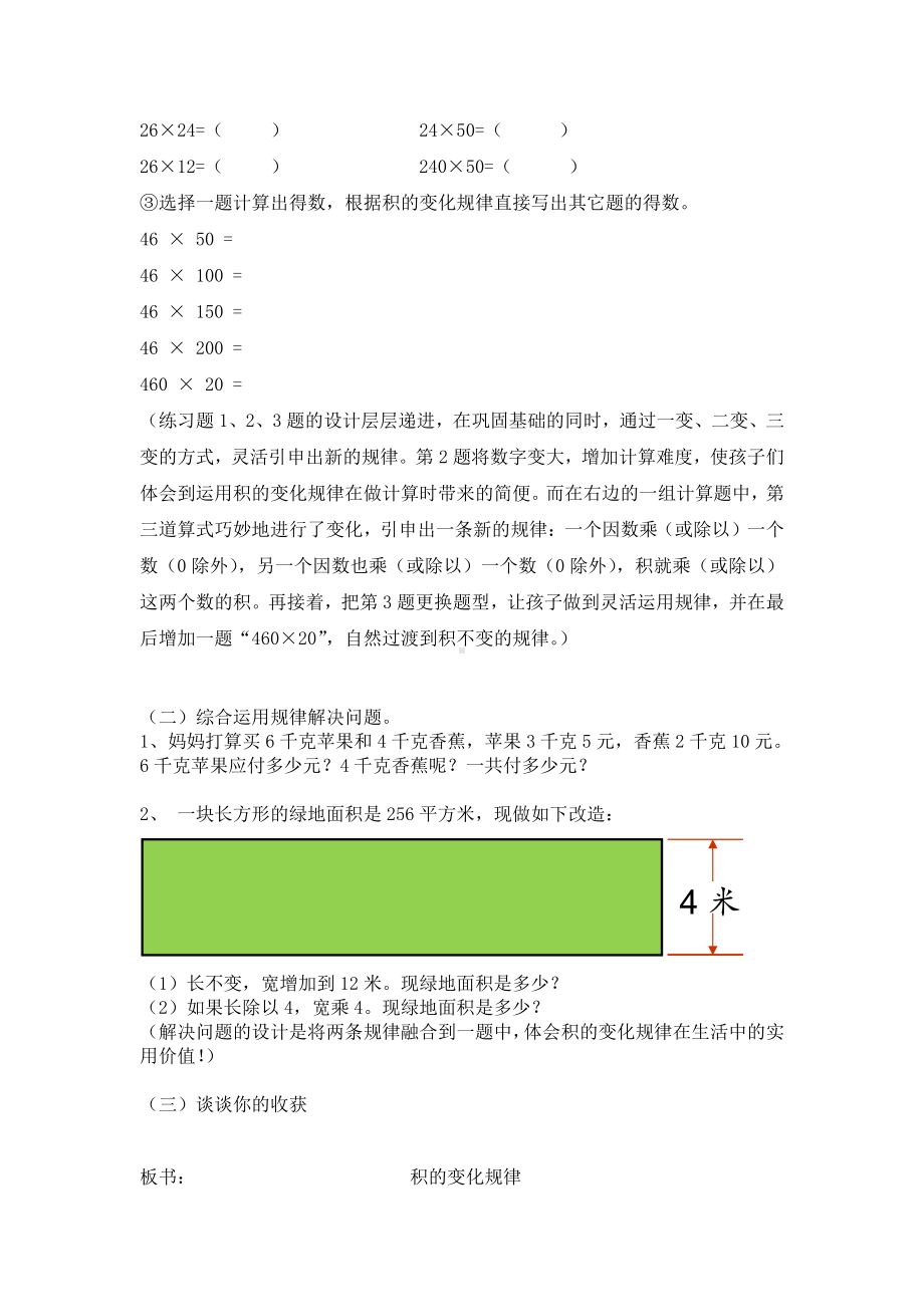 4　三位数乘两位数-积的变化规律-教案、教学设计-部级公开课-人教版四年级上册数学(配套课件编号：111a5).docx_第2页