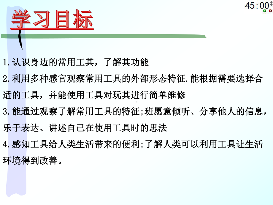 小学科学二年级上册《16修理玩具》.pptx_第2页