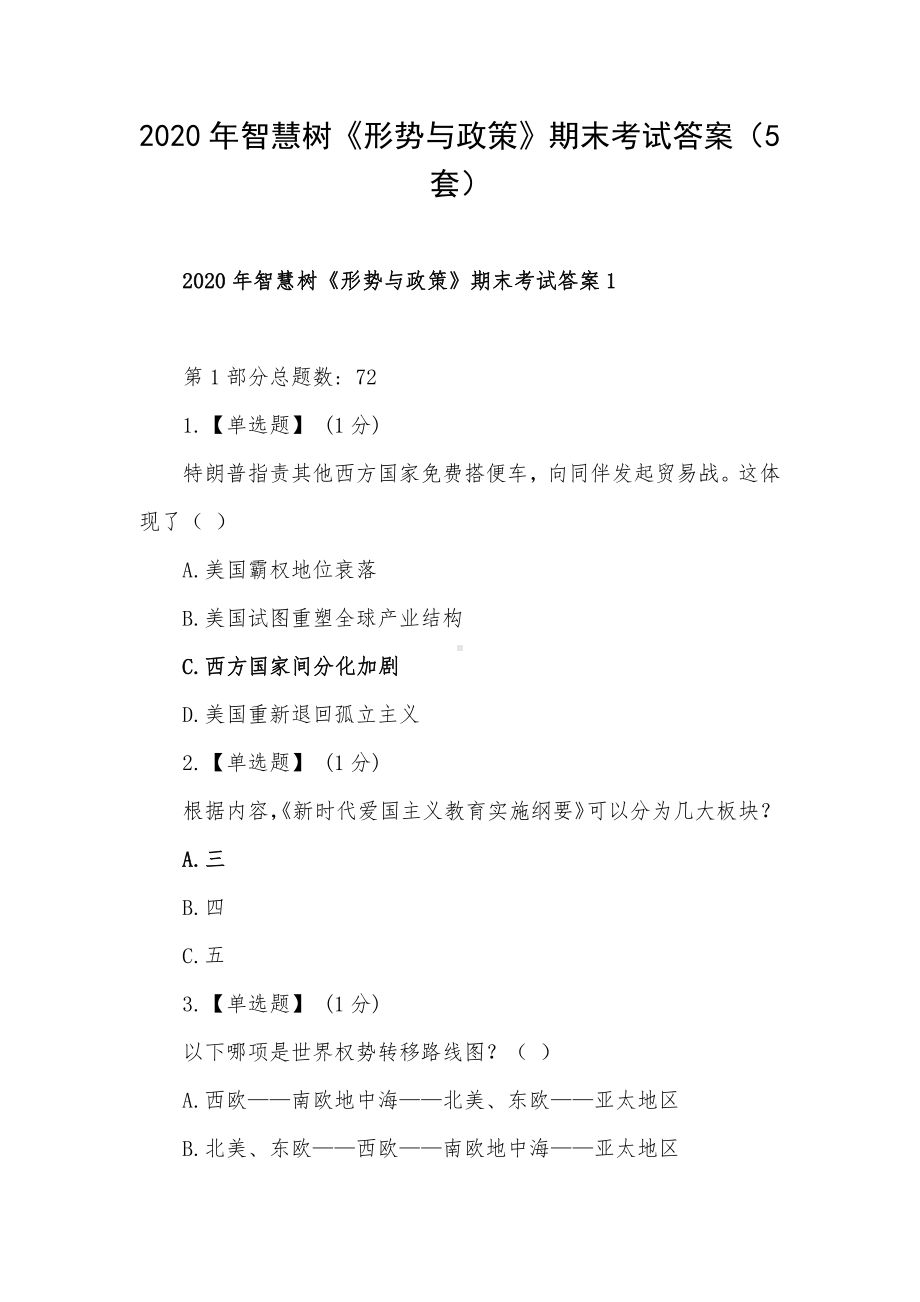 2020年智慧树《形势与政策》期末考试答案（5套）.docx_第1页