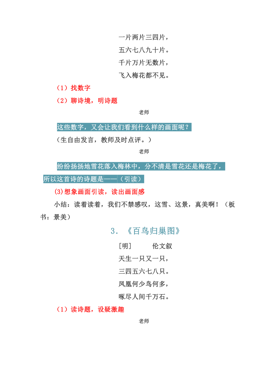 群文阅读教学设计：四年级《把很多数字写进诗》 12页教案.doc_第3页