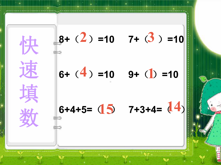 一年级数学上册《8、7、6加几例2》课件.ppt_第3页