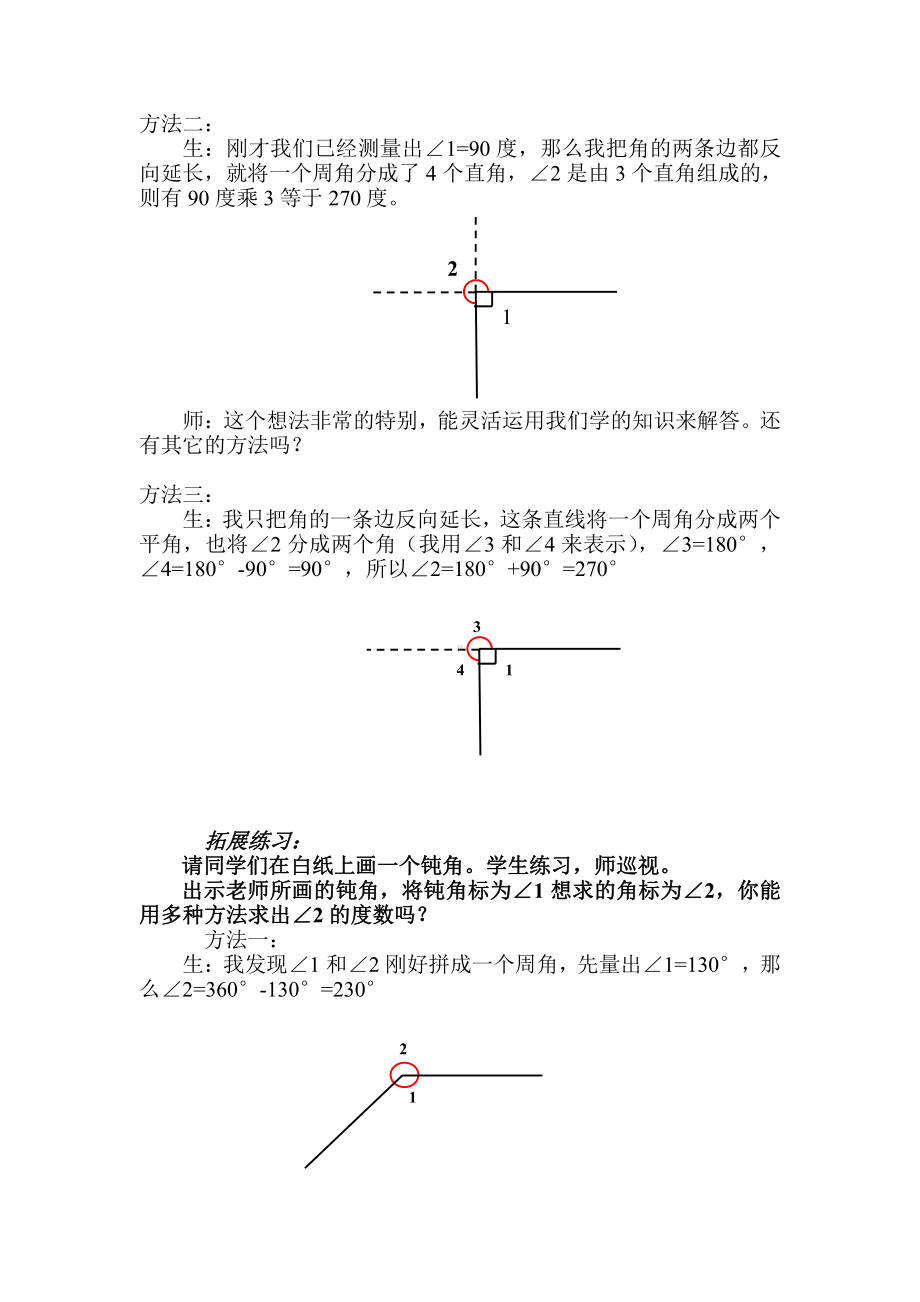 3　角的度量-角的度量-教案、教学设计-省级公开课-人教版四年级上册数学(配套课件编号：50450).doc_第2页