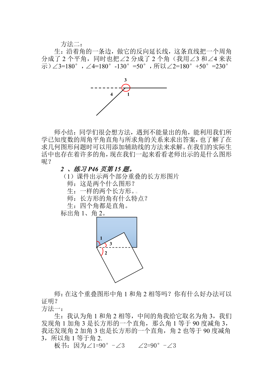 3　角的度量-角的度量-教案、教学设计-省级公开课-人教版四年级上册数学(配套课件编号：50450).doc_第3页