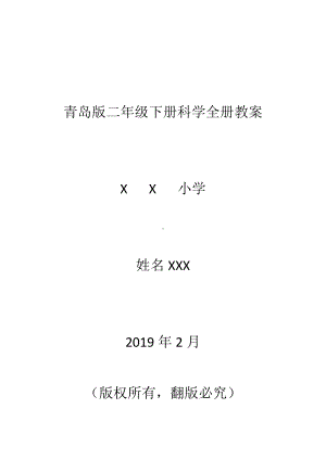 青岛版二年级下册科学全册教案.docx