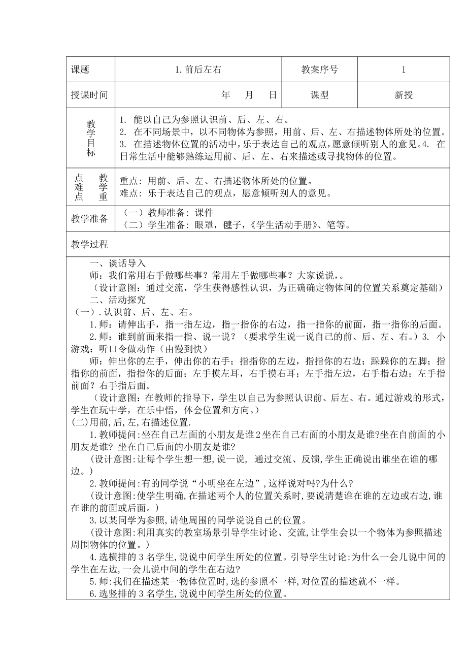 青岛版二年级下册科学全册教案.docx_第2页