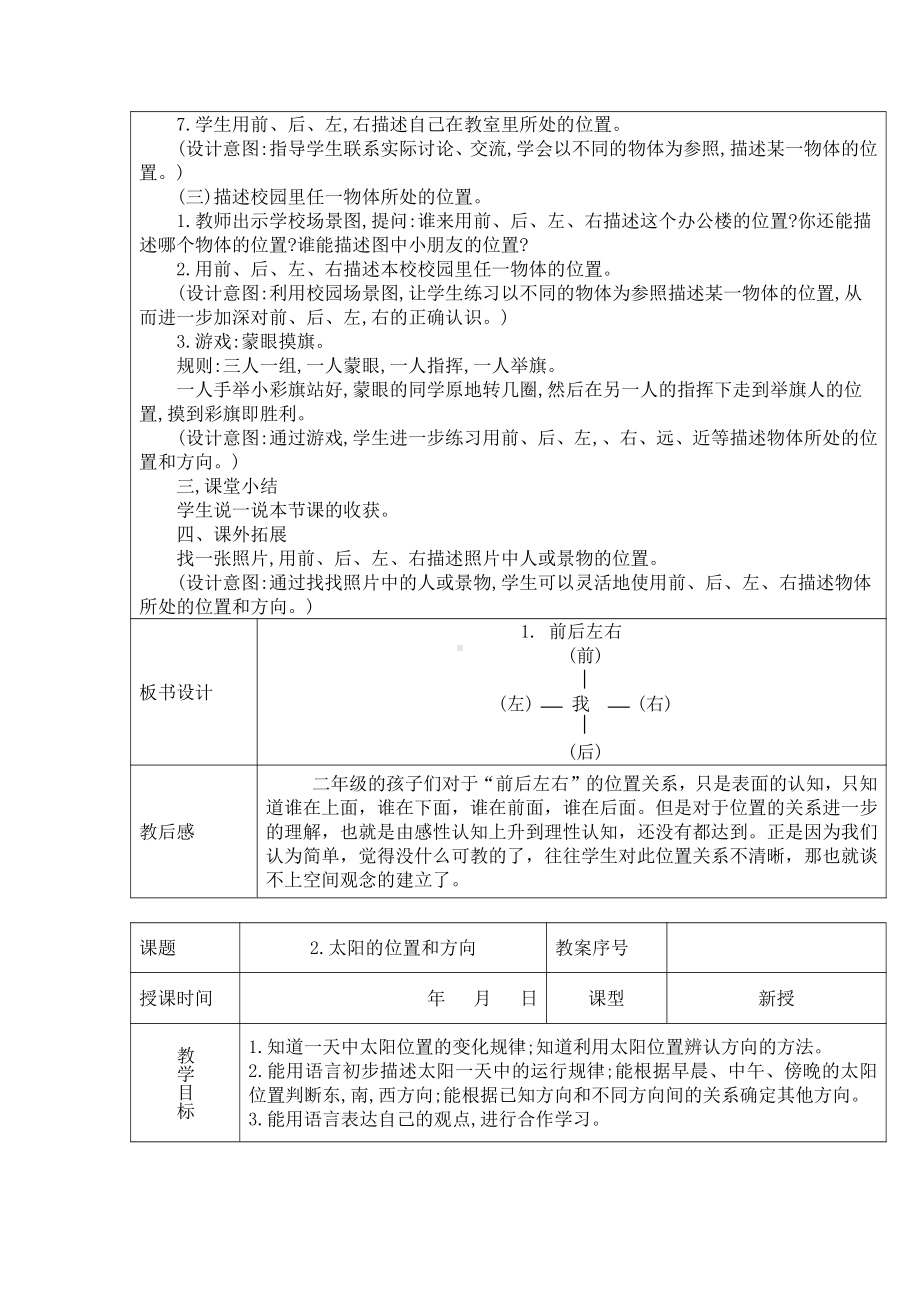 青岛版二年级下册科学全册教案.docx_第3页