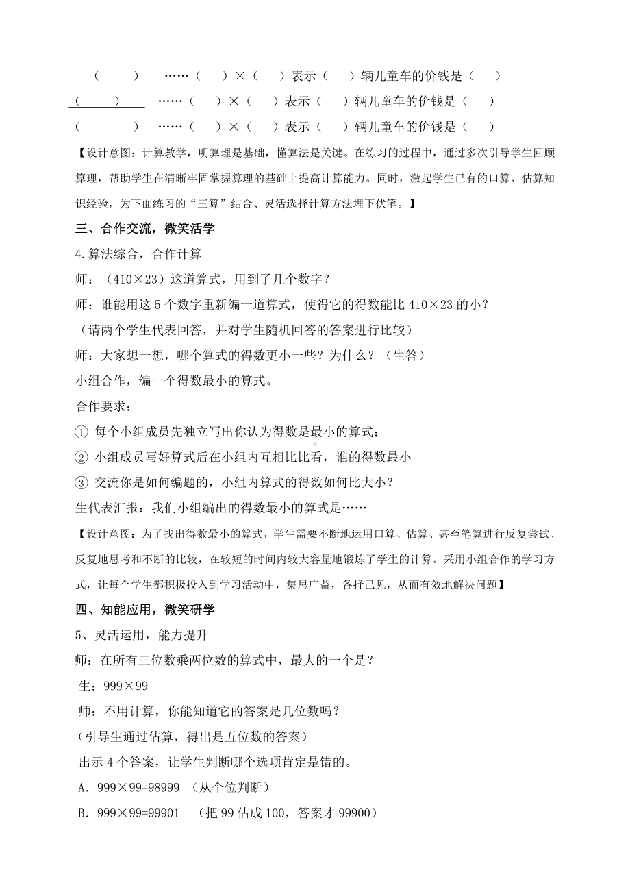 4　三位数乘两位数-三位数乘两位数笔算-教案、教学设计-省级公开课-人教版四年级上册数学(配套课件编号：e175a).doc_第3页