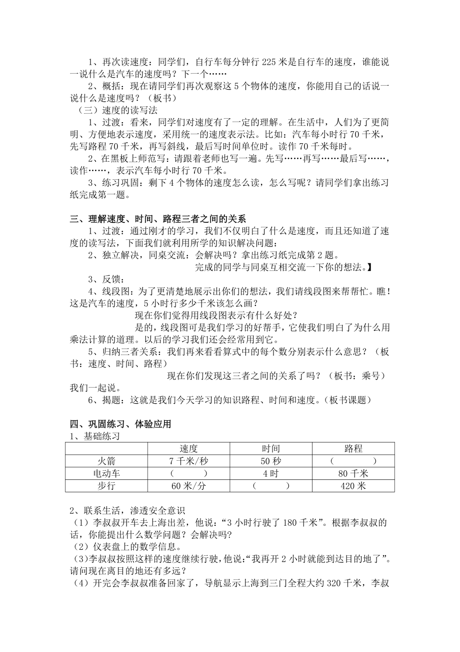 4　三位数乘两位数-速度、时间和路程-教案、教学设计-省级公开课-人教版四年级上册数学(配套课件编号：e0875).docx_第2页