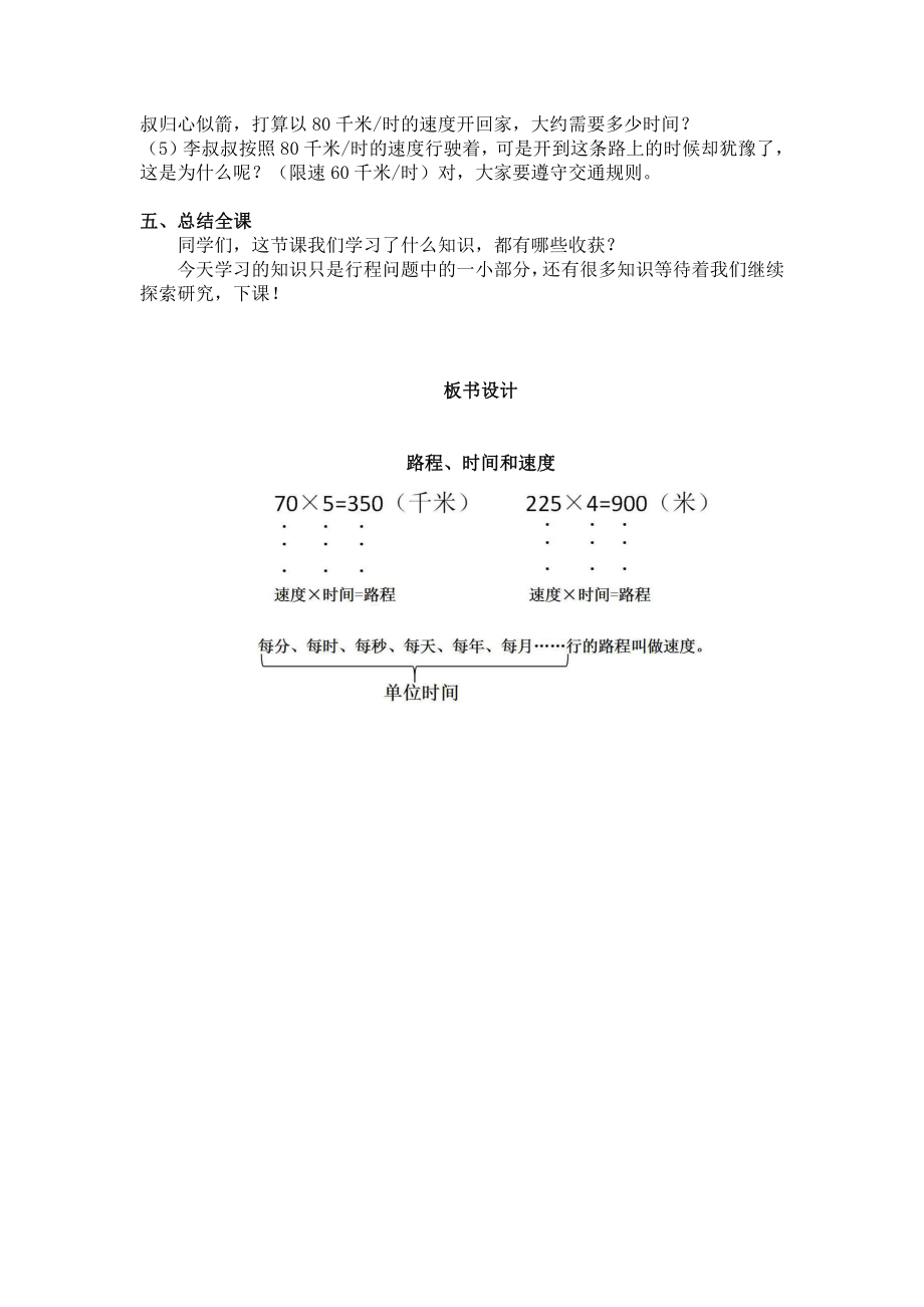 4　三位数乘两位数-速度、时间和路程-教案、教学设计-省级公开课-人教版四年级上册数学(配套课件编号：e0875).docx_第3页