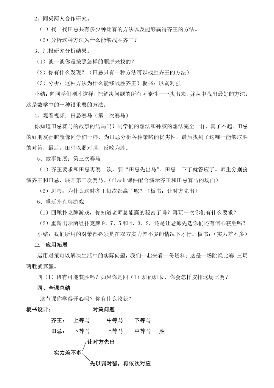 8　数学广角──优化-田忌赛马-教案、教学设计-市级公开课-人教版四年级上册数学(配套课件编号：a01df).doc_第2页