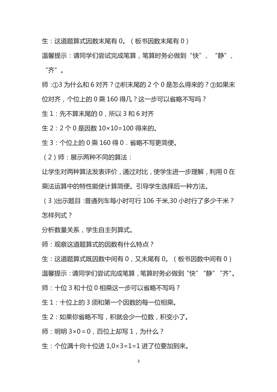 4　三位数乘两位数-因数中间或末尾有0的乘法-教案、教学设计-市级公开课-人教版四年级上册数学(配套课件编号：6194b).docx_第3页