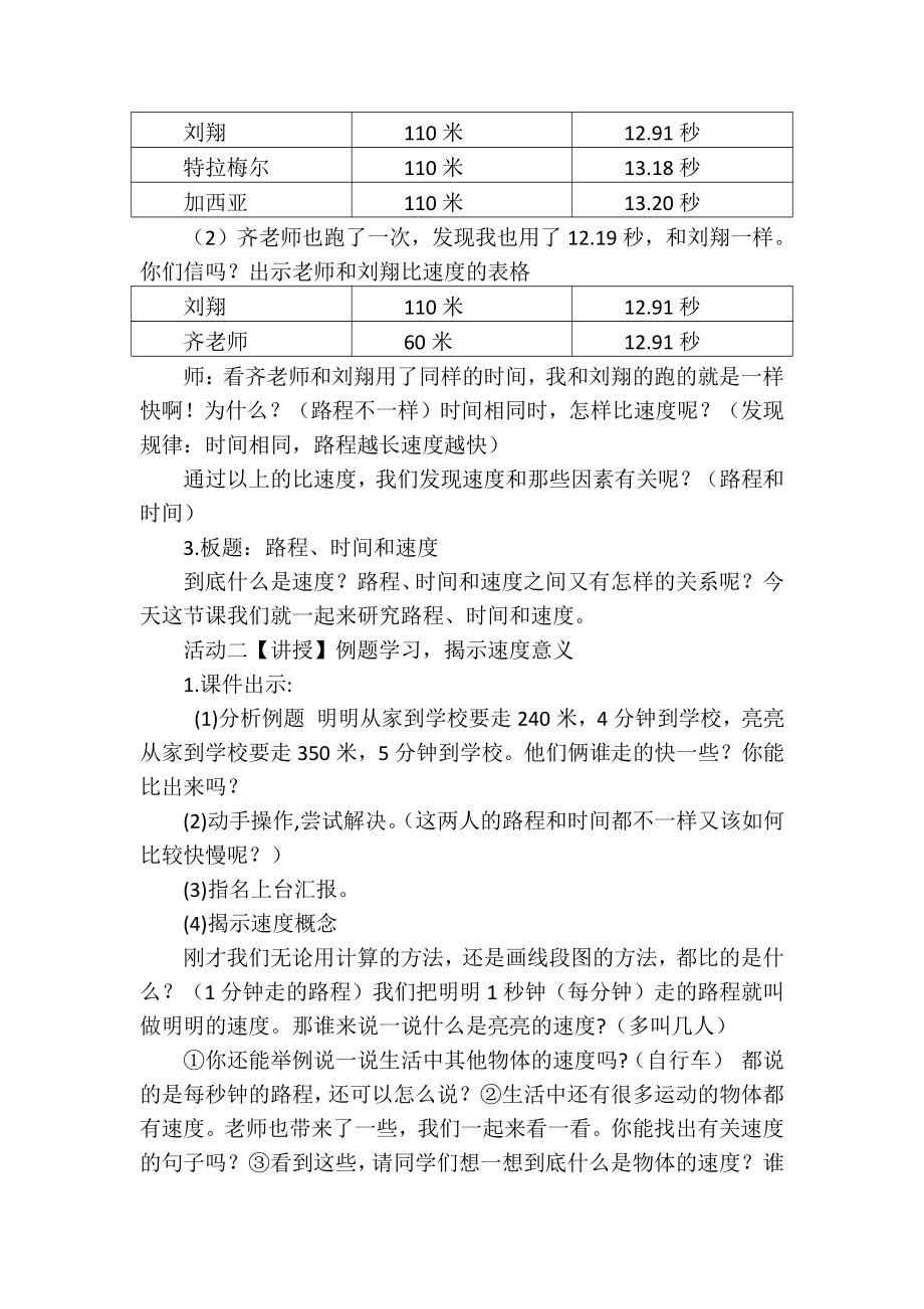 4　三位数乘两位数-速度、时间和路程-教案、教学设计-省级公开课-人教版四年级上册数学(配套课件编号：f0149).docx_第2页