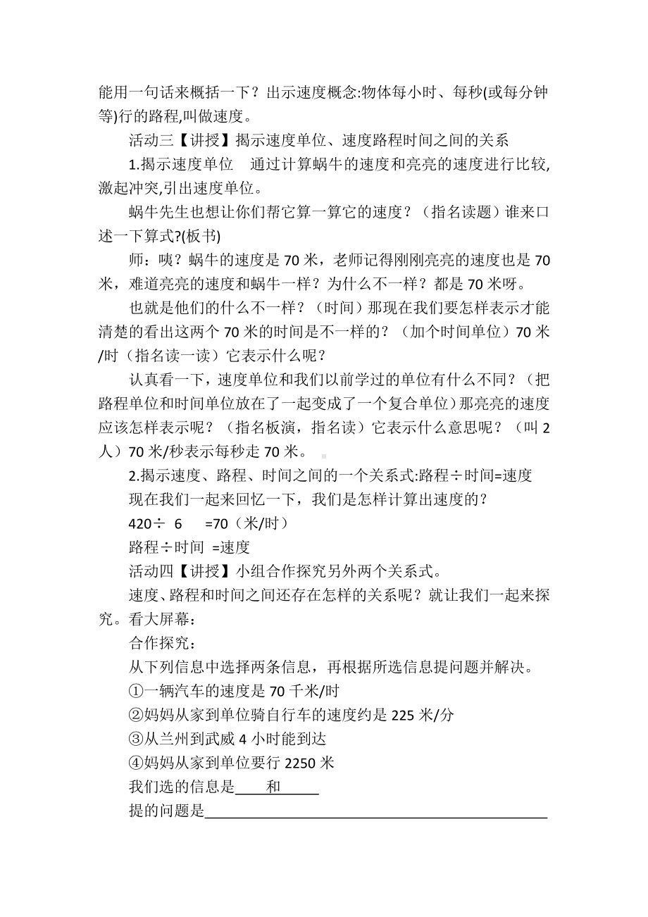 4　三位数乘两位数-速度、时间和路程-教案、教学设计-省级公开课-人教版四年级上册数学(配套课件编号：f0149).docx_第3页