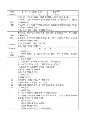 青岛版一年级上册科学教案（最新）.docx