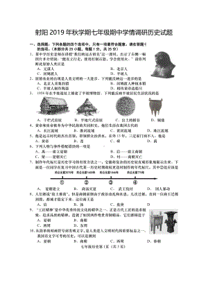 盐城市射阳县七年级上学期历史期中试卷真题.pdf