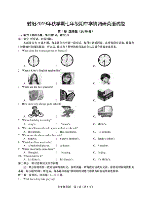 盐城市射阳县七年级上学期英语期中试卷真题.pdf