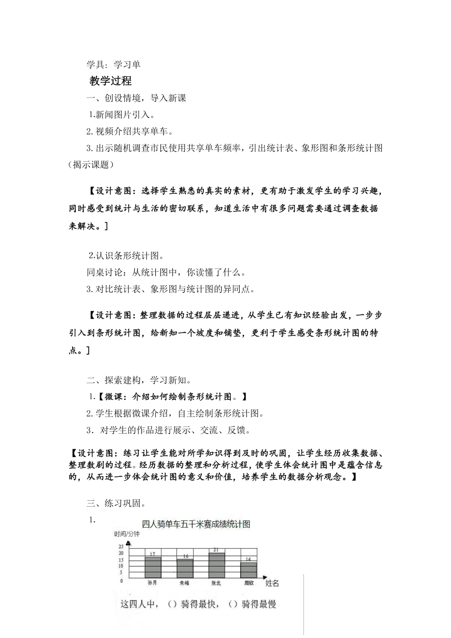 7　条形统计图-教案、教学设计-省级公开课-人教版四年级上册数学(配套课件编号：b0b34).doc_第2页