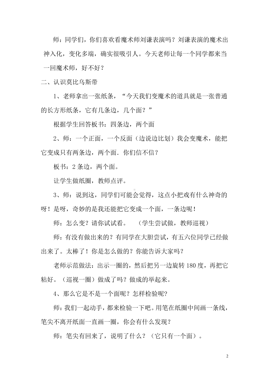 ★ 神奇的莫比乌斯带-教案、教学设计-市级公开课-人教版四年级上册数学(配套课件编号：d1d84).doc_第2页