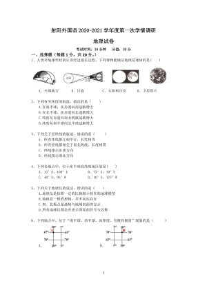 盐城市射阳外国语七年级上学期10月地理月考试卷真题.pdf