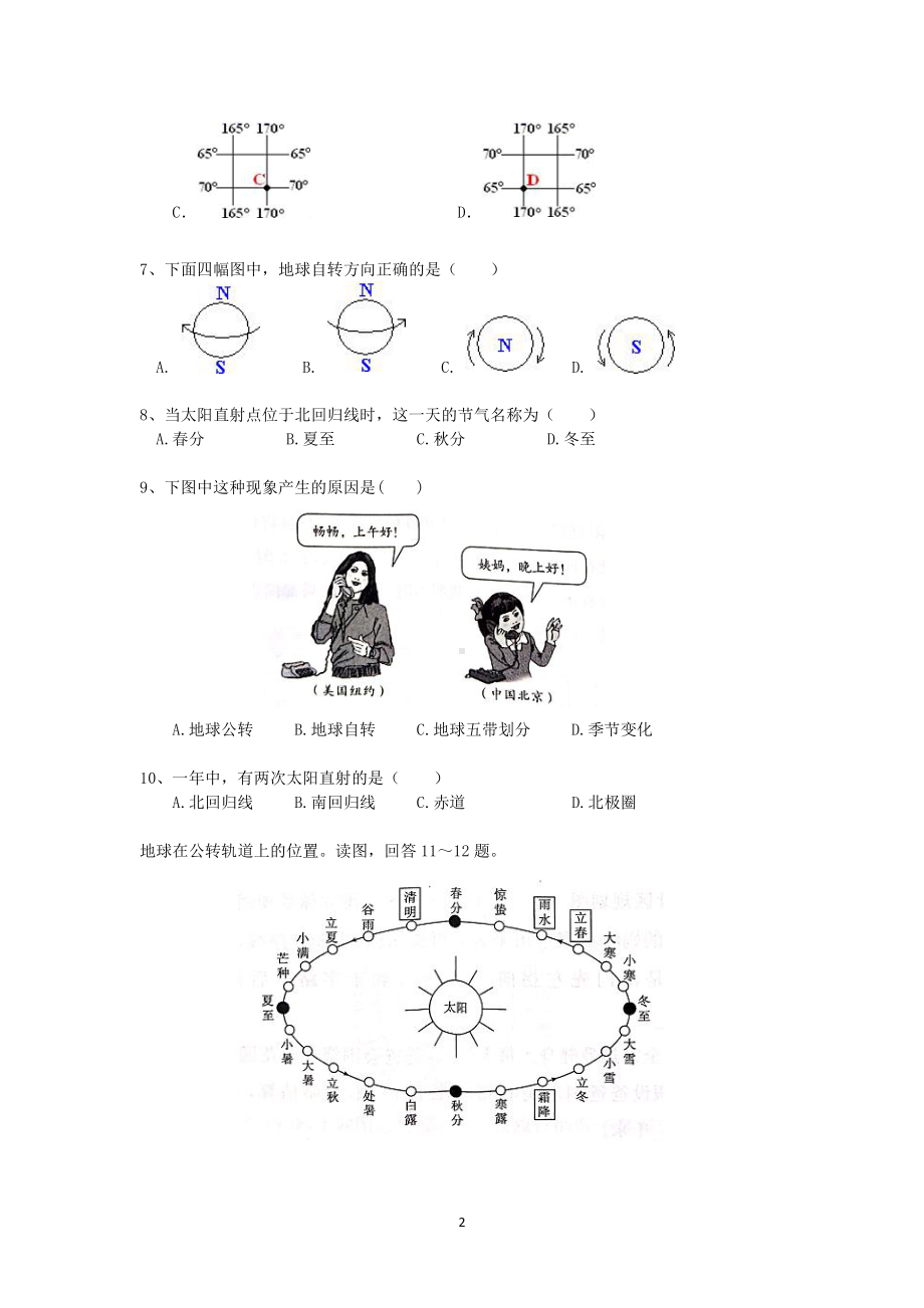 盐城市射阳外国语七年级上学期10月地理月考试卷真题.pdf_第2页