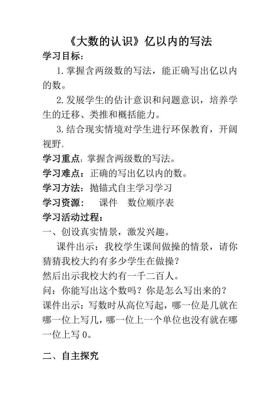 1 大数的认识-亿以内数的读法和写法-教案、教学设计-市级公开课-人教版四年级上册数学(配套课件编号：b09d4).docx_第1页