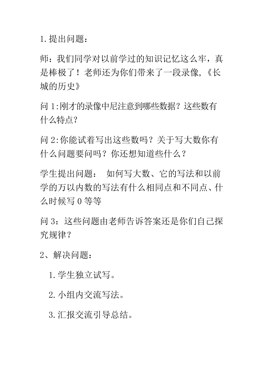 1 大数的认识-亿以内数的读法和写法-教案、教学设计-市级公开课-人教版四年级上册数学(配套课件编号：b09d4).docx_第2页