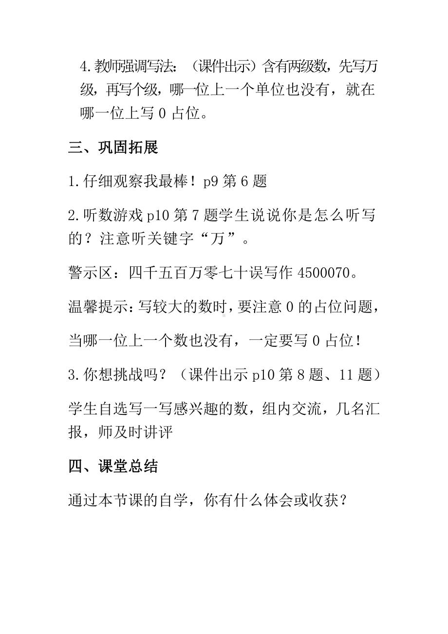 1 大数的认识-亿以内数的读法和写法-教案、教学设计-市级公开课-人教版四年级上册数学(配套课件编号：b09d4).docx_第3页