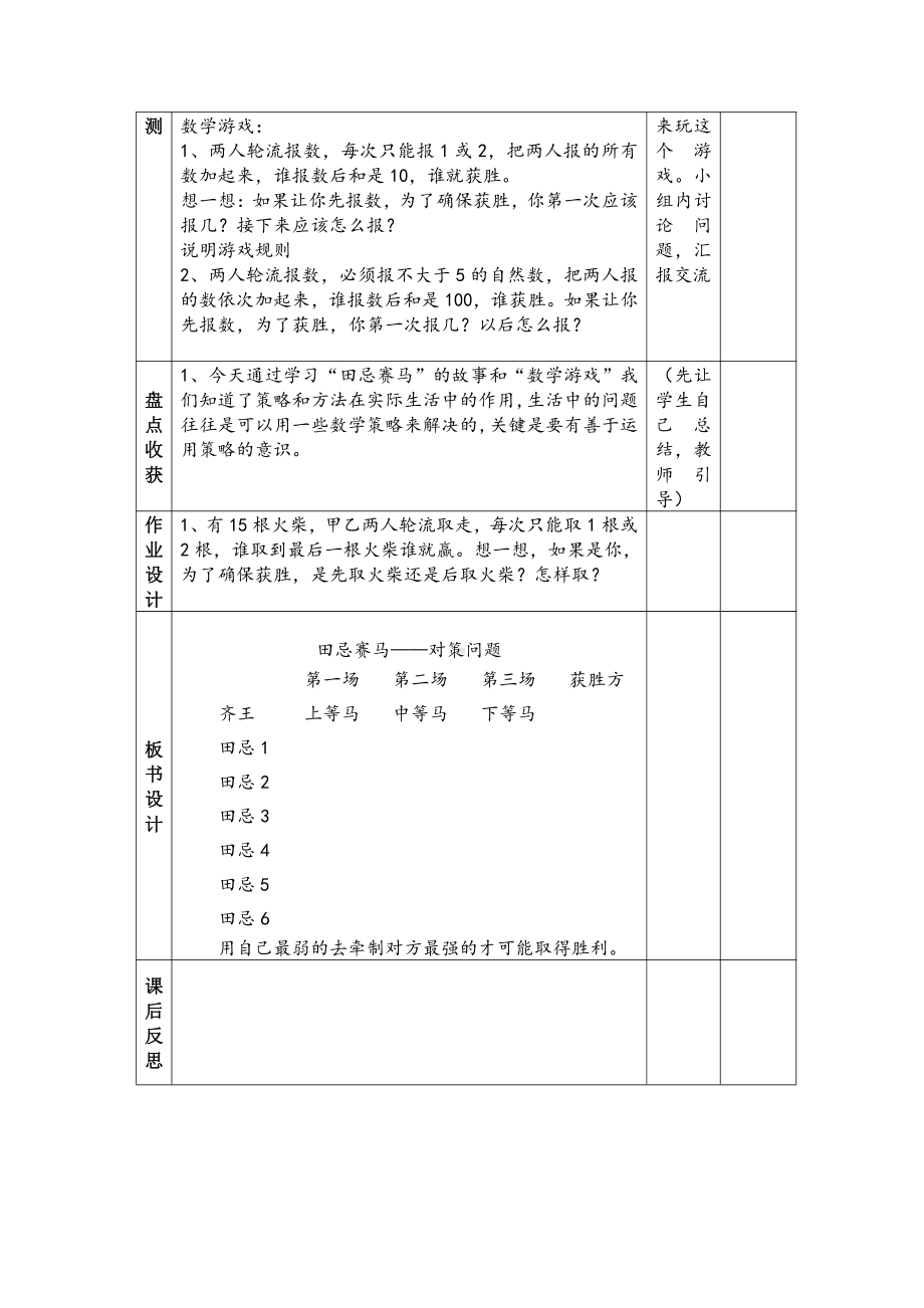 8　数学广角──优化-田忌赛马-教案、教学设计-市级公开课-人教版四年级上册数学(配套课件编号：d07b1).doc_第3页