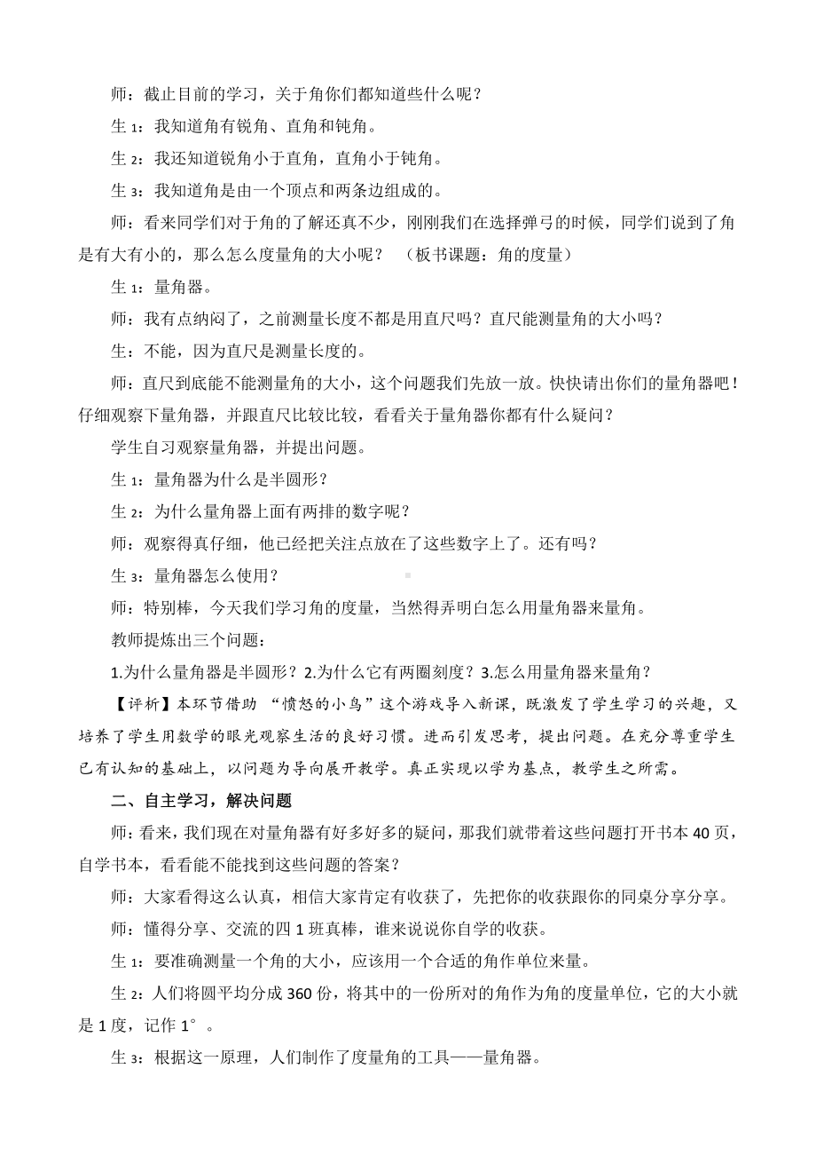 3　角的度量-角的度量-教案、教学设计-省级公开课-人教版四年级上册数学(配套课件编号：60016).doc_第2页