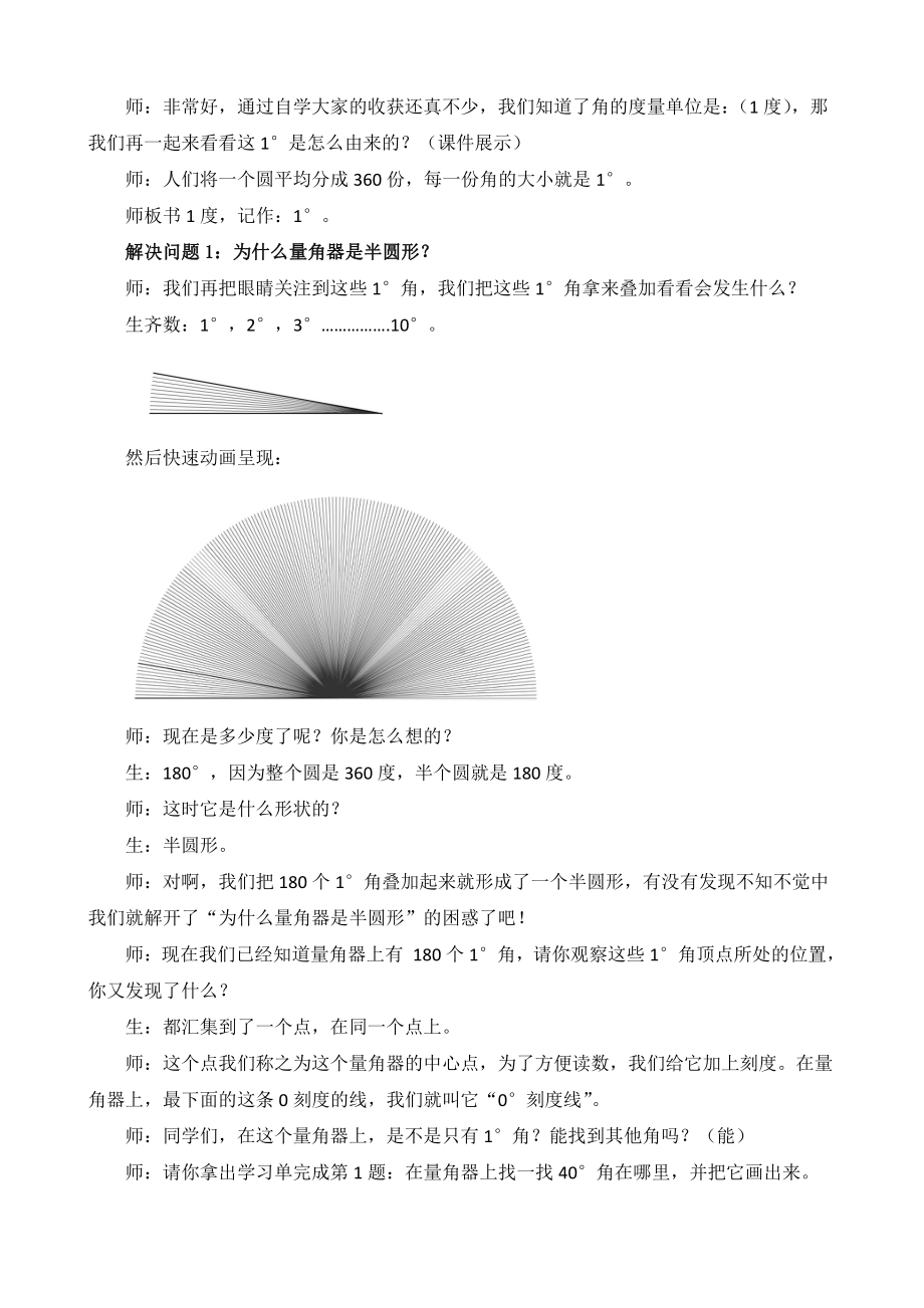 3　角的度量-角的度量-教案、教学设计-省级公开课-人教版四年级上册数学(配套课件编号：60016).doc_第3页