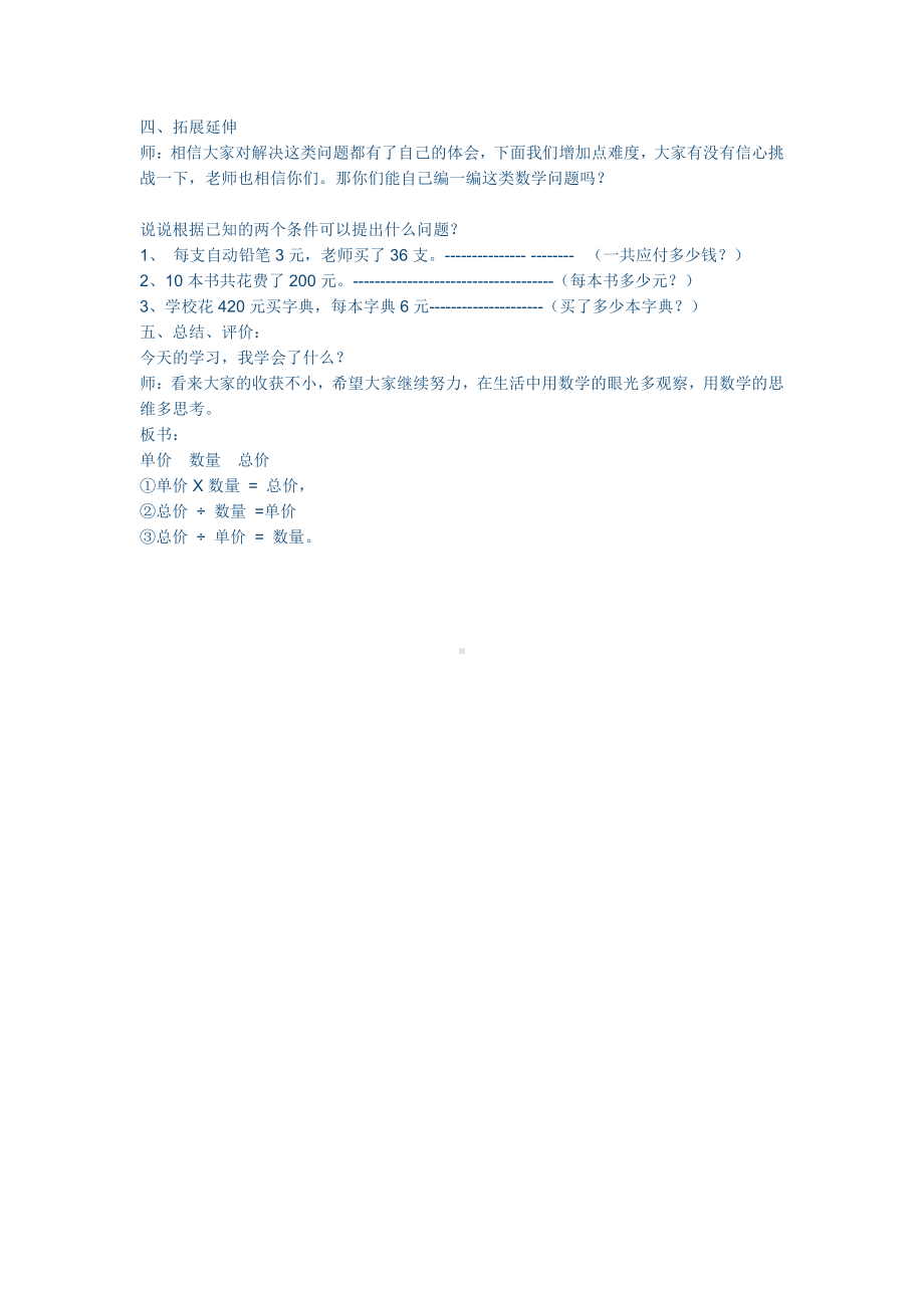 4　三位数乘两位数-单价、数量和总价-教案、教学设计-市级公开课-人教版四年级上册数学(配套课件编号：80ece).doc_第3页