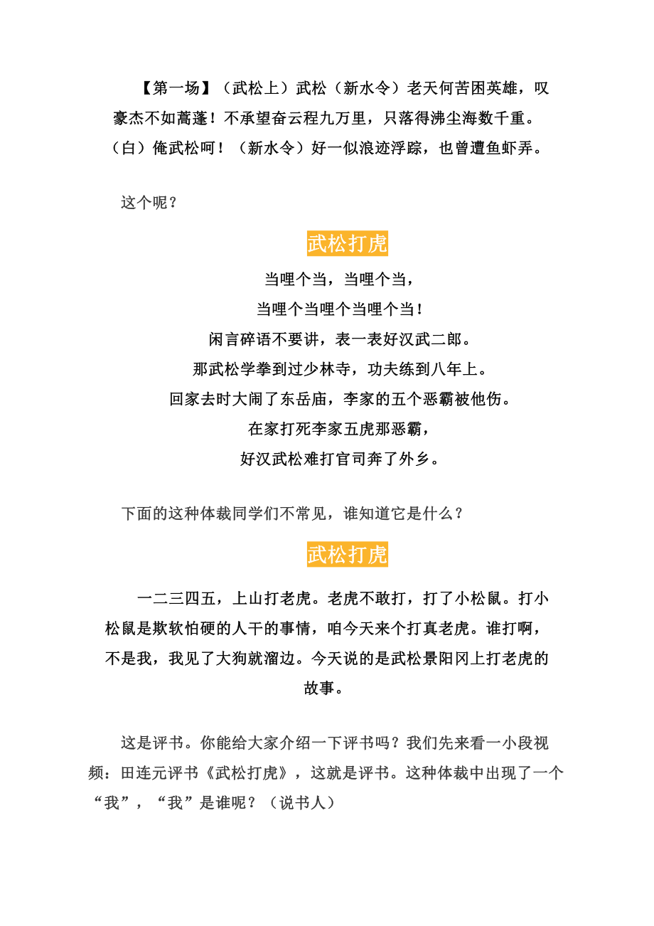 群文阅读教学设计：五年级《品读不同体裁的同一故事》8页教案.doc_第3页