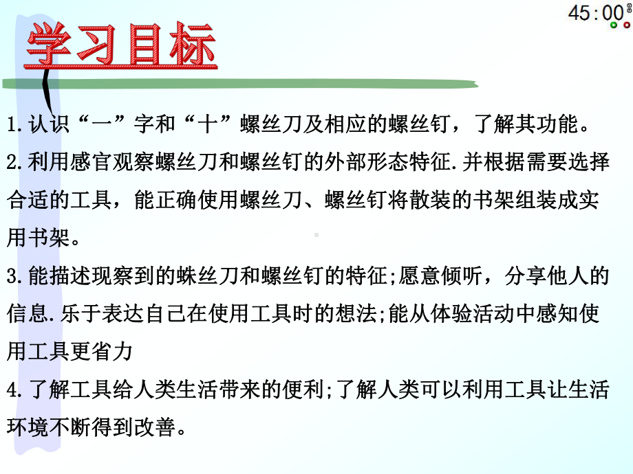 小学科学二年级上册《15组装小书架》.pptx_第2页