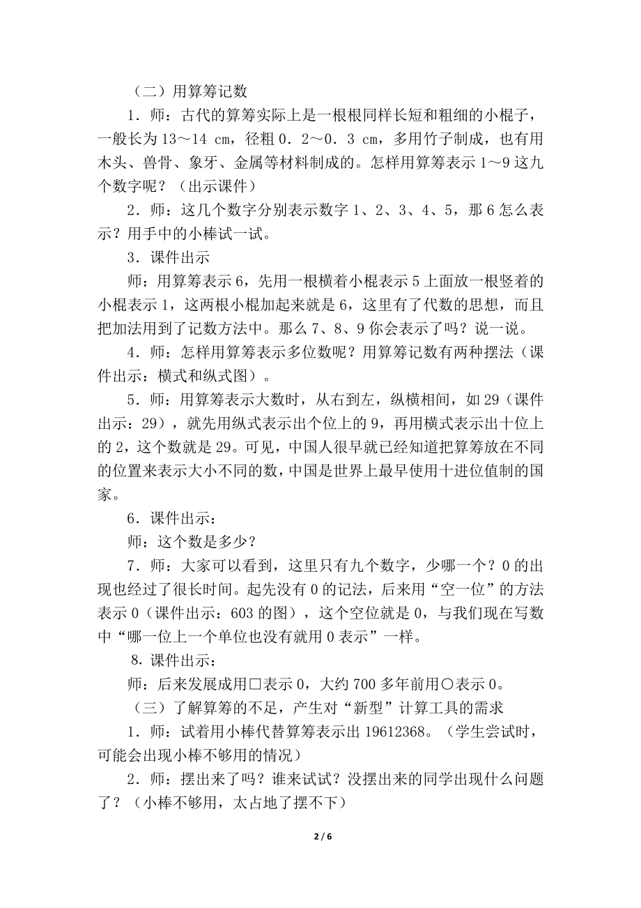 1 大数的认识-计算工具的认识-教案、教学设计-部级公开课-人教版四年级上册数学(配套课件编号：a04f1).doc_第2页